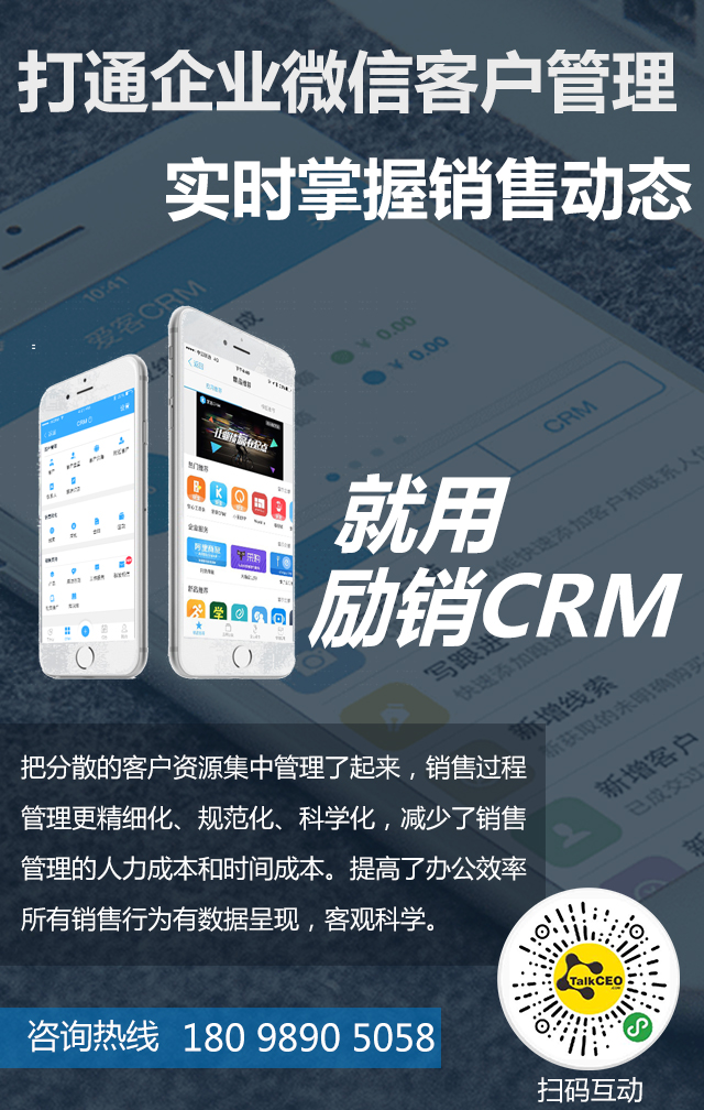 励销CRM系统推广手机海报-01.jpg