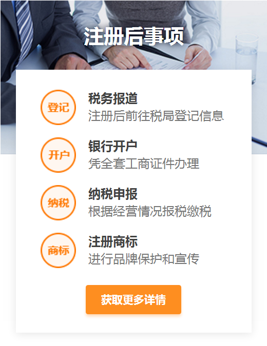注册公司流程3.png