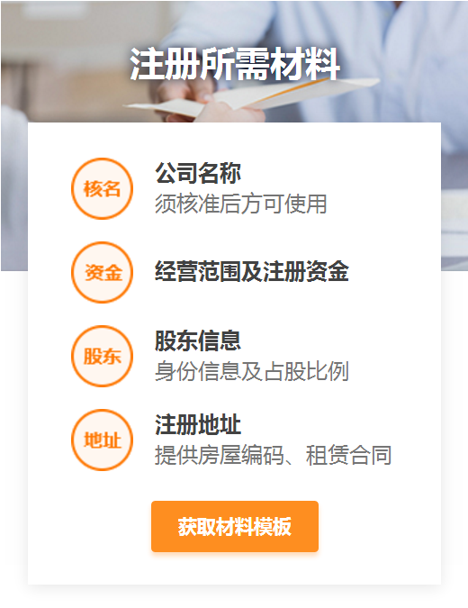 注册公司流程2.png