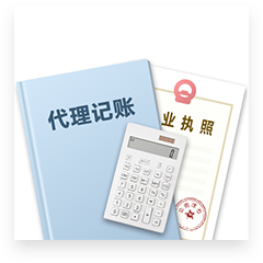 代理记账-小规模纳税人深圳企业代理记账公司年度记账报税