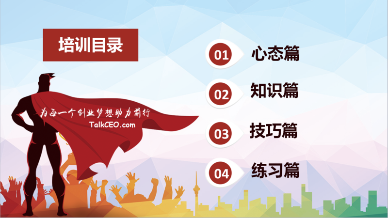 销售培训PPT-2.png