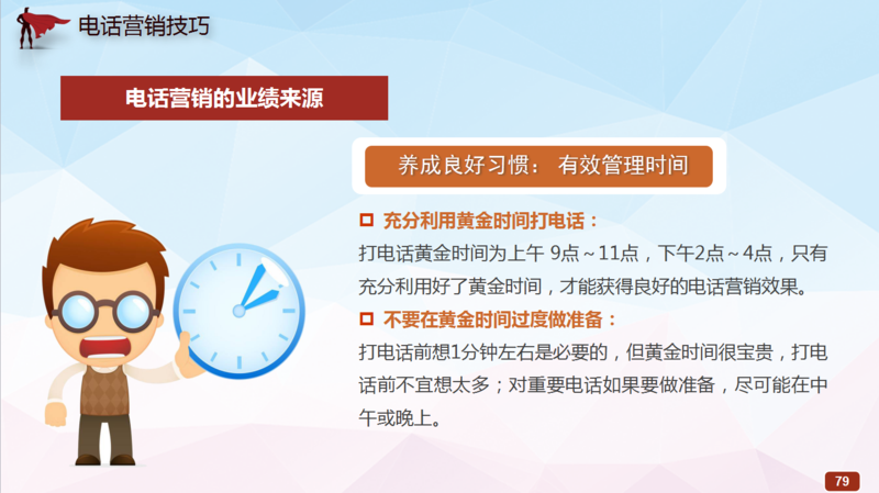 销售培训PPT-6.png