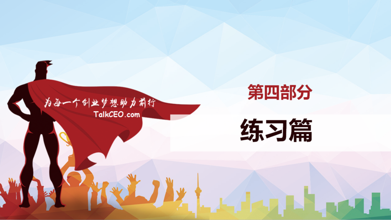 销售培训PPT-9.png