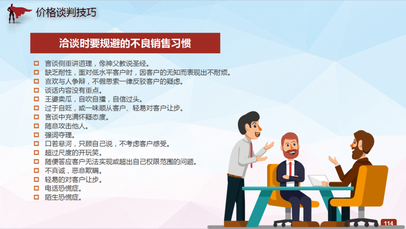 销售培训PPT-8.png