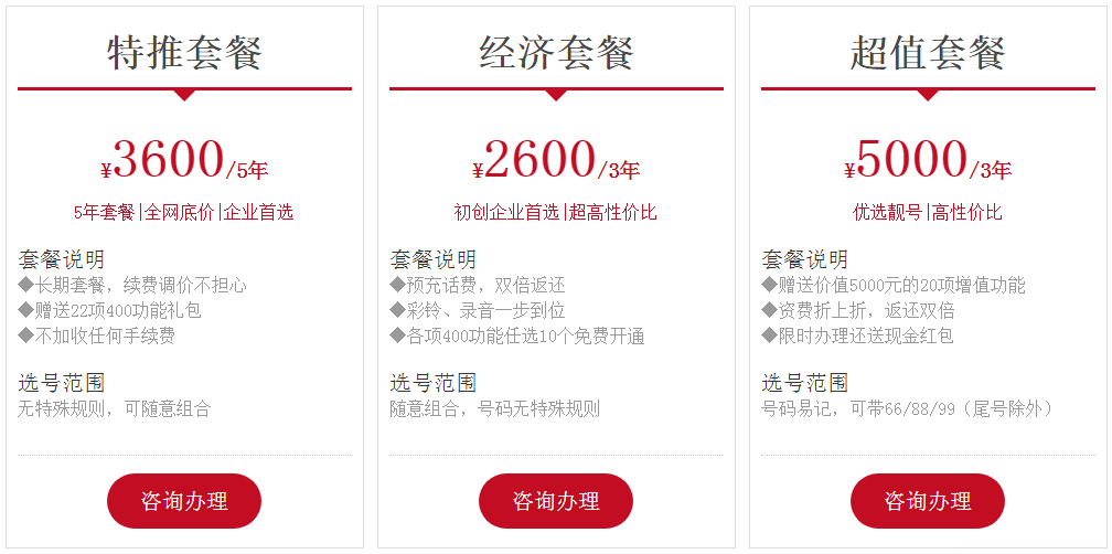 400电话套餐.png