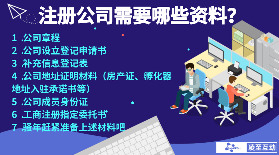 注册公司需要哪些资料.png