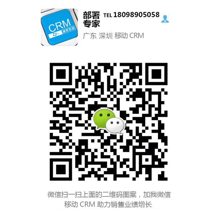 移动CRM部署专家二维码-正方.png