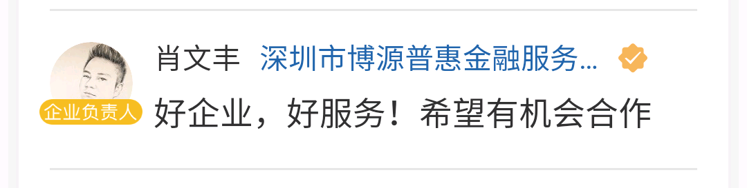 爱客CRM客户评论 (深圳博远普惠金融服务).png
