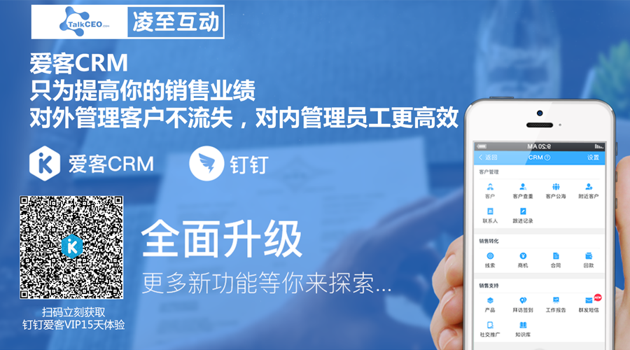 爱客CRM产品详情1.png
